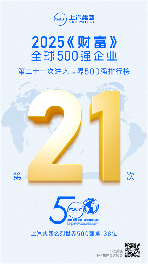 2025《财富》世界500强揭晓 天博克罗地亚官网第21次上榜